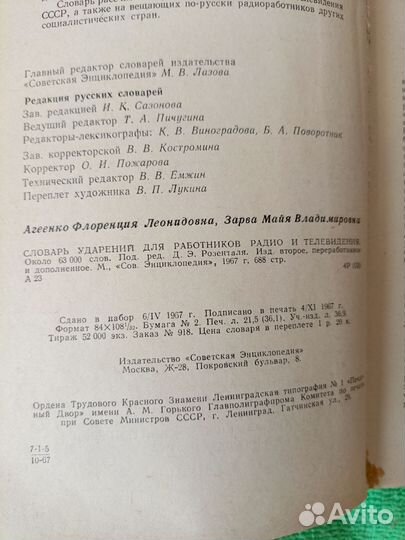 Словарь ударений для работников радио и телевидени