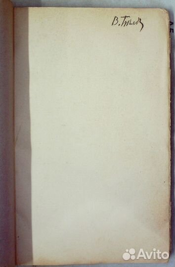 Сборник первый.О Владимире Соловьеве.1911