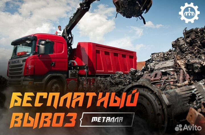 Прием черного лома