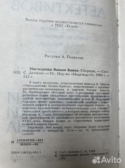 Наследники Ваньки Каина