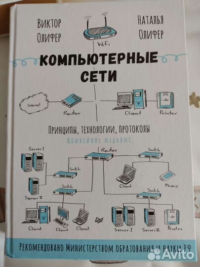 Компьютерные сети