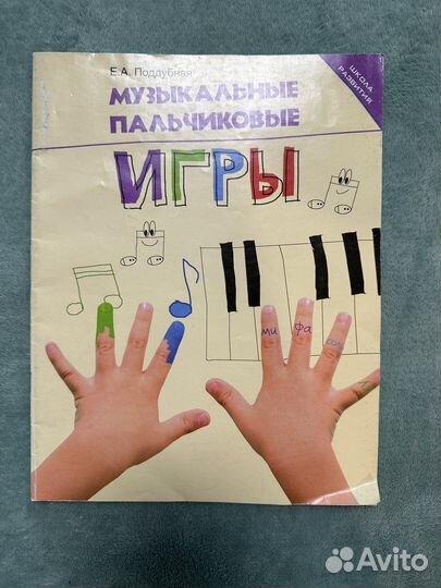 Ноты музыкальные пальчиковые игры