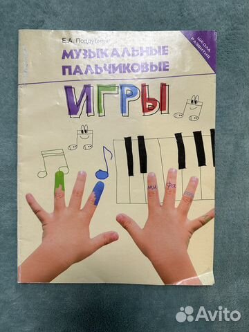 Ноты музыкальные пальчиковые игры