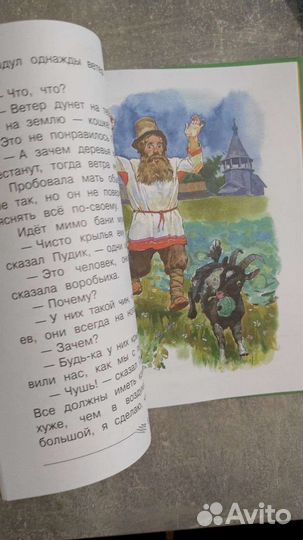 Воробьишко и другие сказки