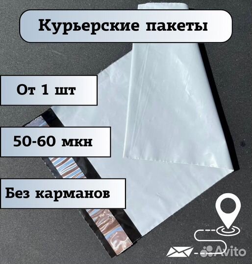 Курьерские пакеты (Конверты)