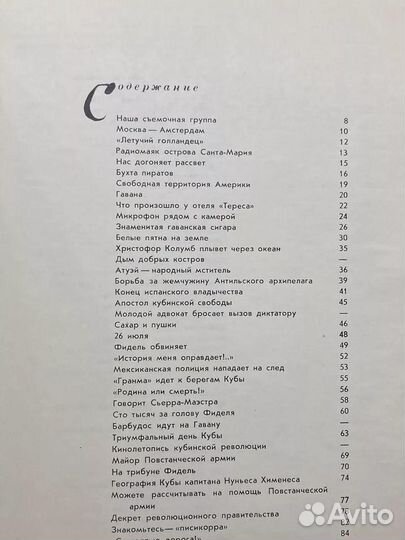 Буэнавентура-гражданин Кубы