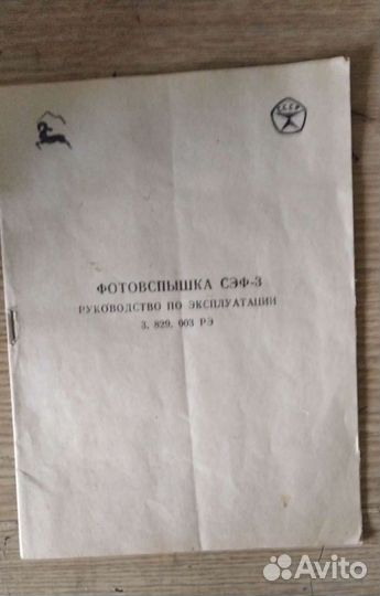 Вспышка сэф-3 с документами