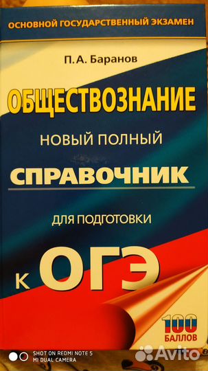 Огэ. Обществознание. Справочник