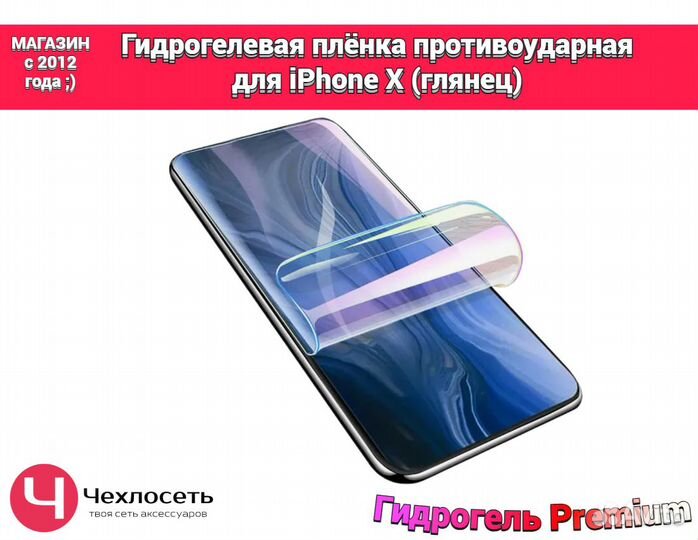 Гидрогелевая пленка на iPhone X глянцевая