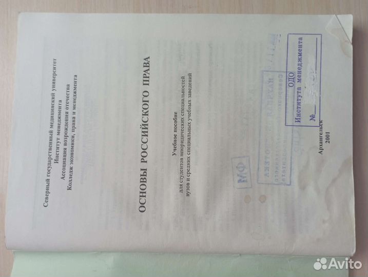 Основы российского права пособие