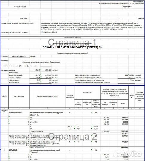 Сметчик. Составление Смет, кс 2, кс 3