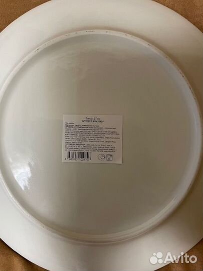 Блюдо фарфор 27 см