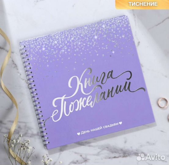 Книга пожеланий, свадебная книга