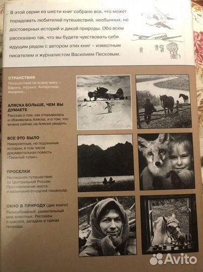 Василий Песков рассказывает Странствия