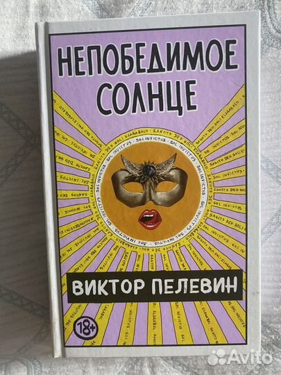 Виктор Пелевин 