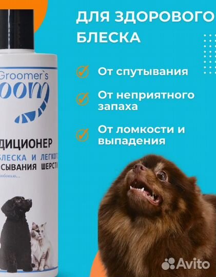 Кондиционер для собак