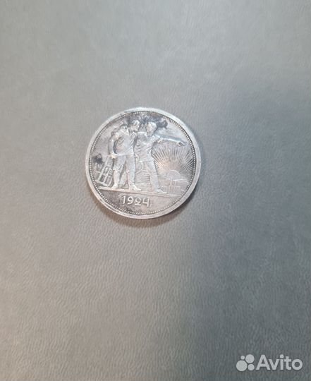 Монета 1 рубль 1924 года