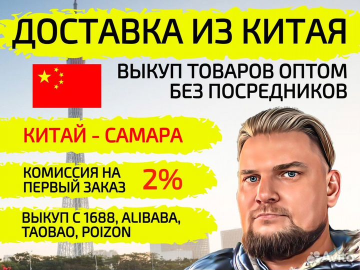 Доставка из Китая/1688/Алибаба/Выкуп/Посредник