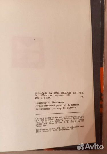 Книга 1970 года 