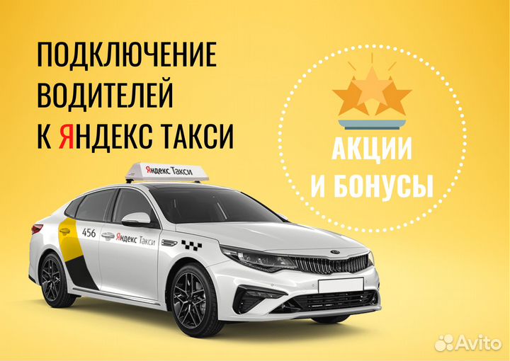 Подключение яндекс такси