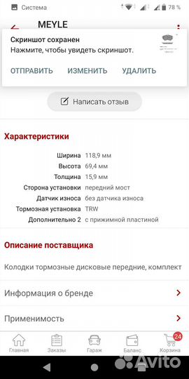 Передние колодки Volkswagen, Seat