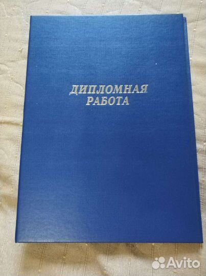 Папка для дипломной работы