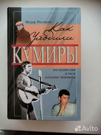 В.Высоцкий и книги о В. Высоцком.Б.Кудрявов