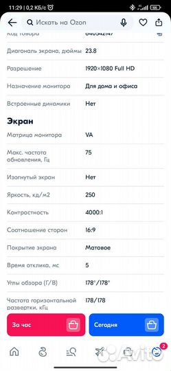 Монитор для компьютера 24 дюйма