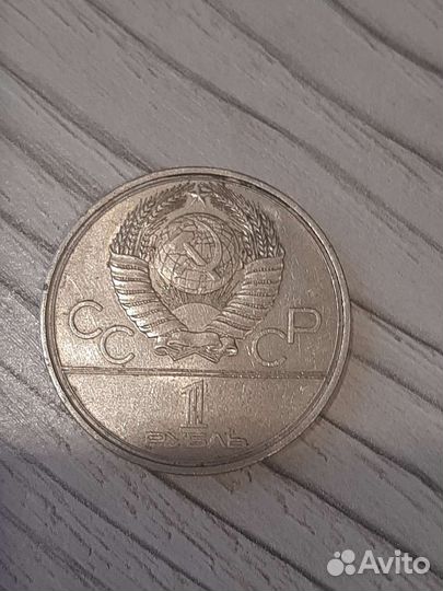 Юбилейные монеты СССР