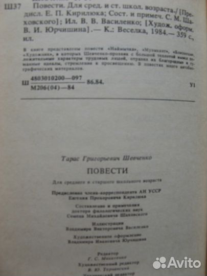 Шевченко Т.Г. Наймичка. Музыкант. Близнецы. Художн