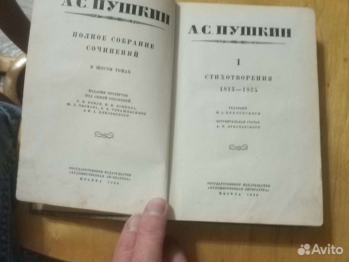 А.С. Пушкин псс, т1 1936