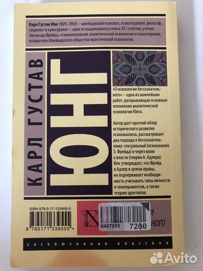 Карл Густав Юнг. О психологии бессознательного