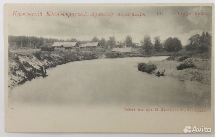 Антикварная видовая открытка Керженский монастырь