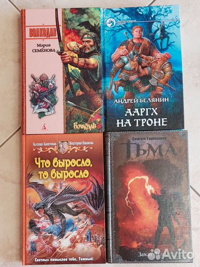 Книги. Фэнтези