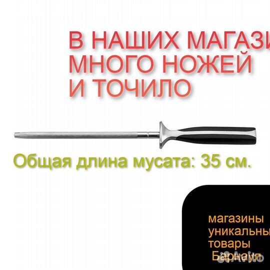 Мусат для идеальной заточки ножей