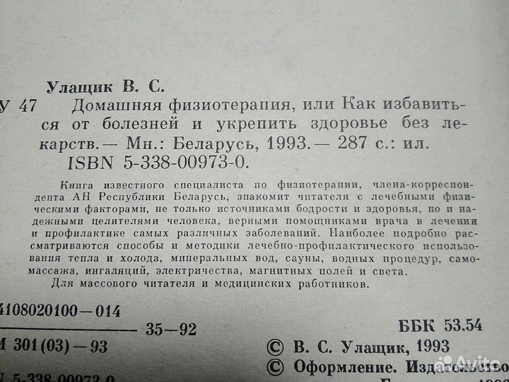 Книга В. С. Улащик