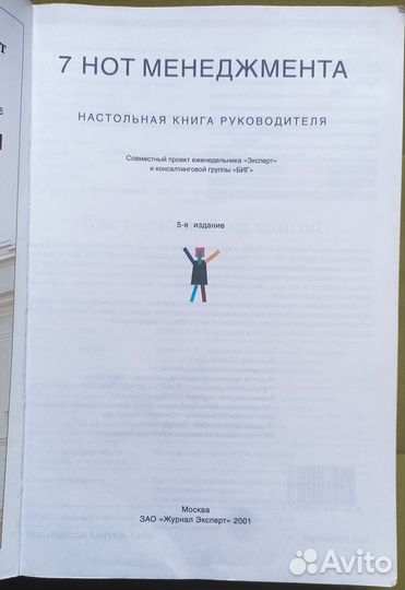 7 нот менеджмента. + Рабочие пособия с семинаров