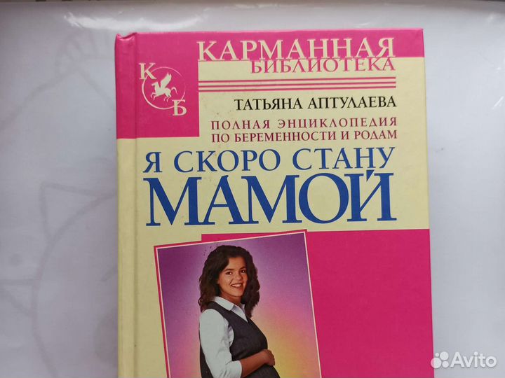 Т.Аптулаева Я скоро стану мамой