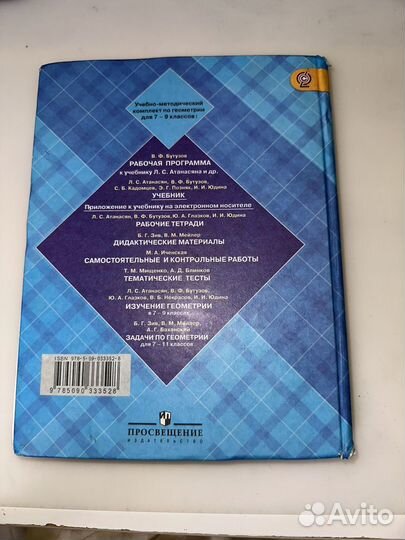 Учебник по геометрии 7-9 класс Атанасян