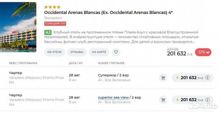 Горящие туры на Кубу