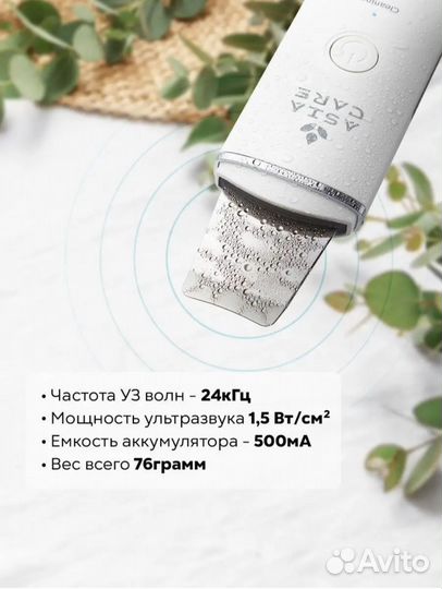 Ультразвуковой аппарат для чистки и массажа лица