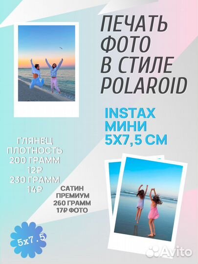 Печать фото в стиле polaroid instax