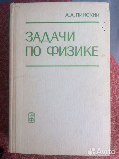 Задачники и справочники по физике
