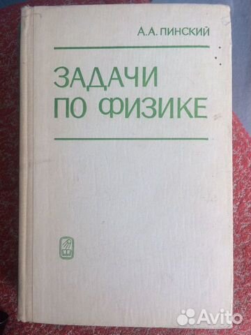 Задачники и справочники по физике