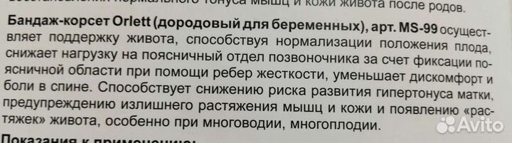 Бандаж для беременных Orlett M