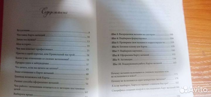 Книга Карта Желаний