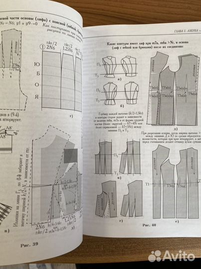 Книга-пособие по крою и шитью