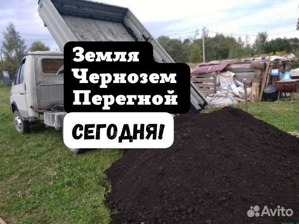 Перегной / Земля / Чернозём с доставкой сегодня