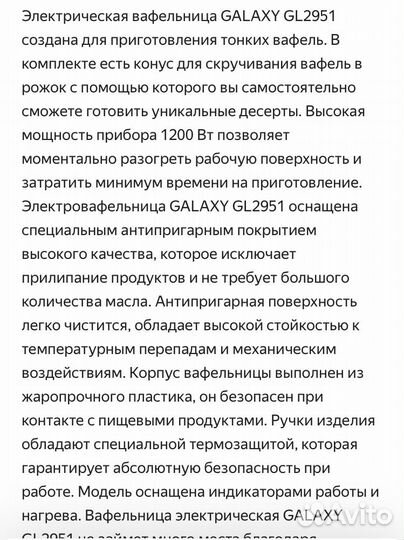 Вафельница Galaxy