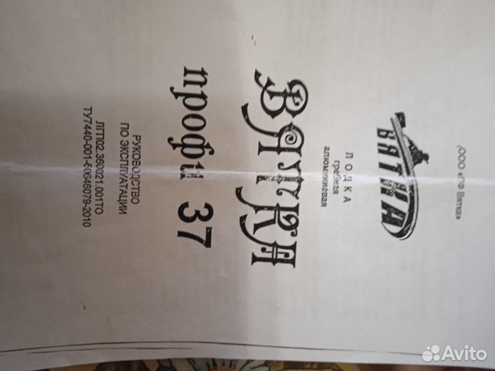 Продам алюминевую лодку вятка Профи 37